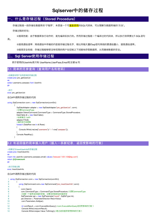 Sqlserver中的储存过程