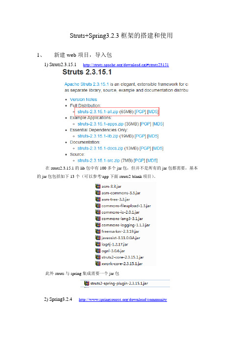 二、struts2.3.15+spring3.2.3框架使用