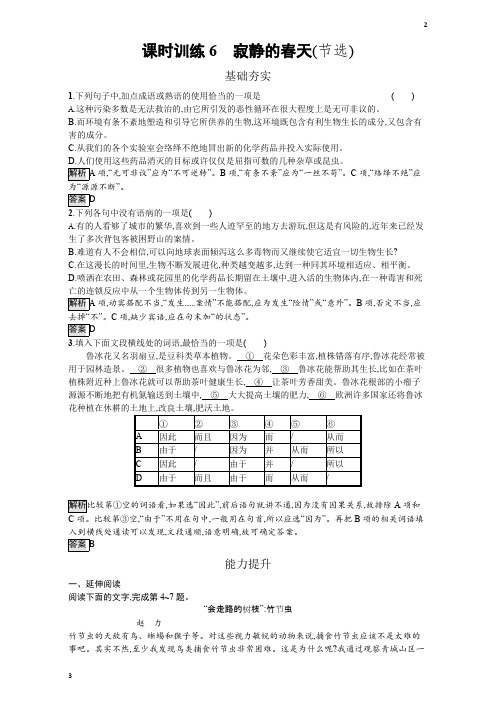 佛山市2017春粤教版高一语文必修三课时训练6 寂静的春天(节选) Word版含解析