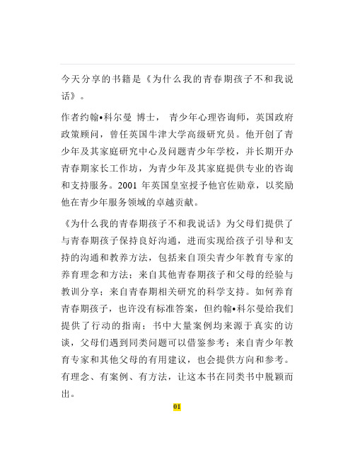 《为什么我的青春期孩子不和我说话》—读书笔记