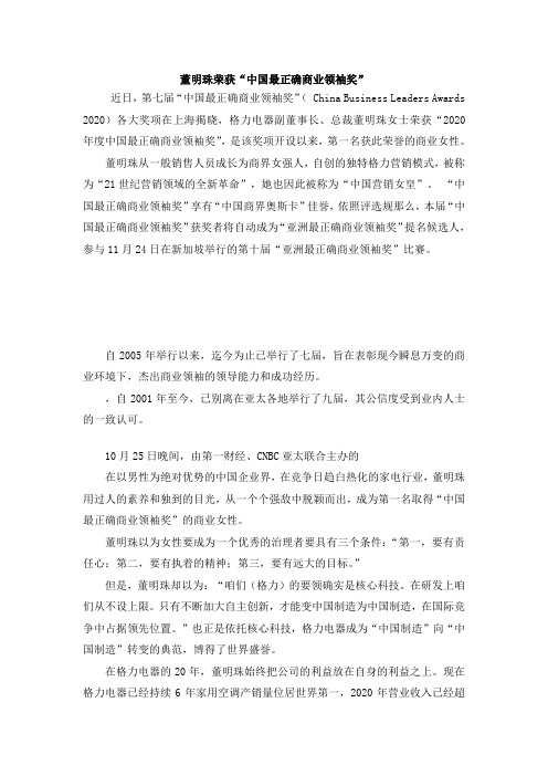 董明珠获最正确商业领袖