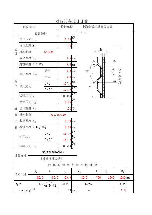 蜂窝夹套计算 夹套0.45