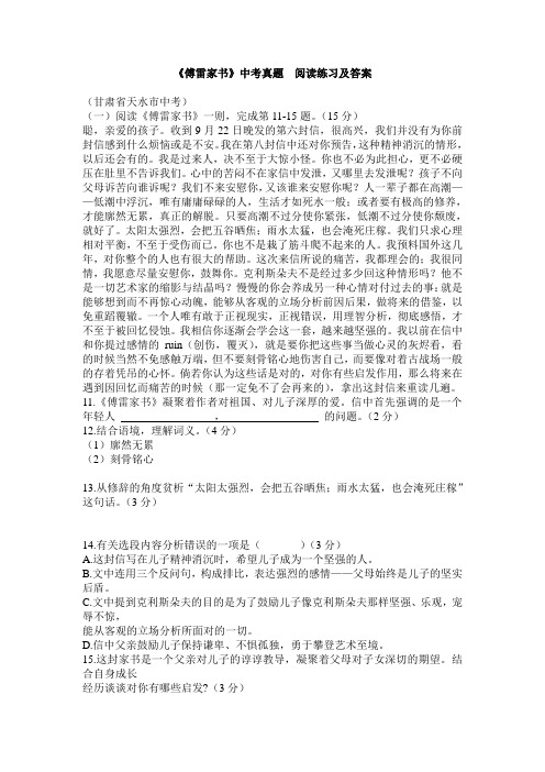 《傅雷家书》中考真题  阅读练习及答案