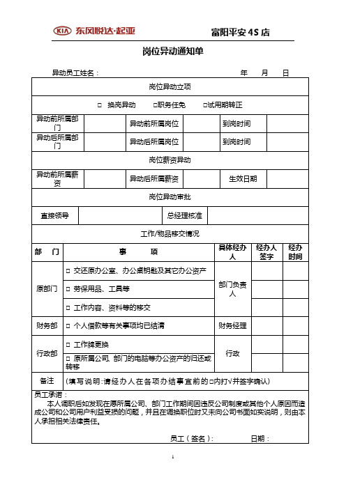 岗位异动通知单