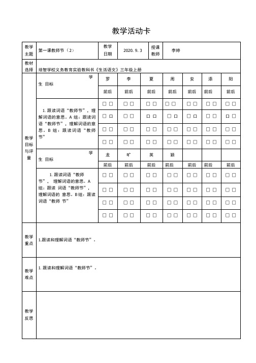 生活语文教学设计2.doc