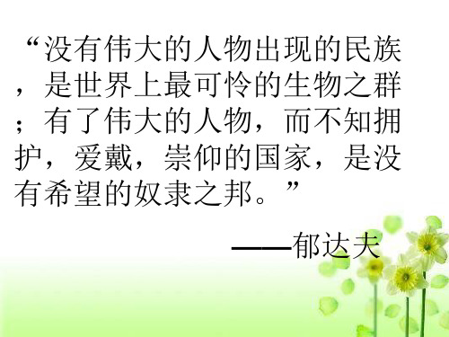 走近文学大师 (3).ppt