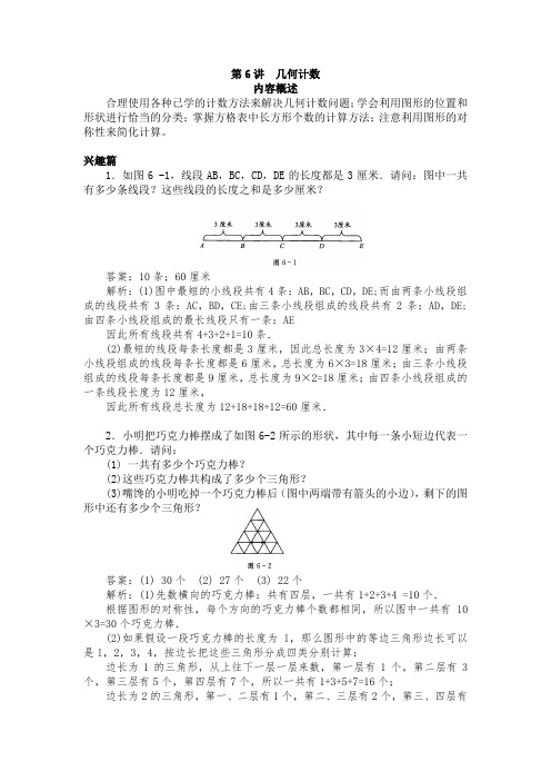 高思导引五年级第6讲  几何计数—完整版