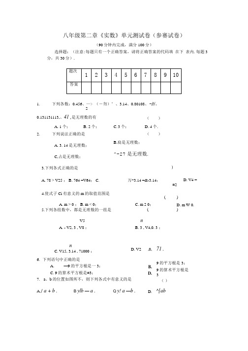 八年级上册第二章《实数》测试.doc