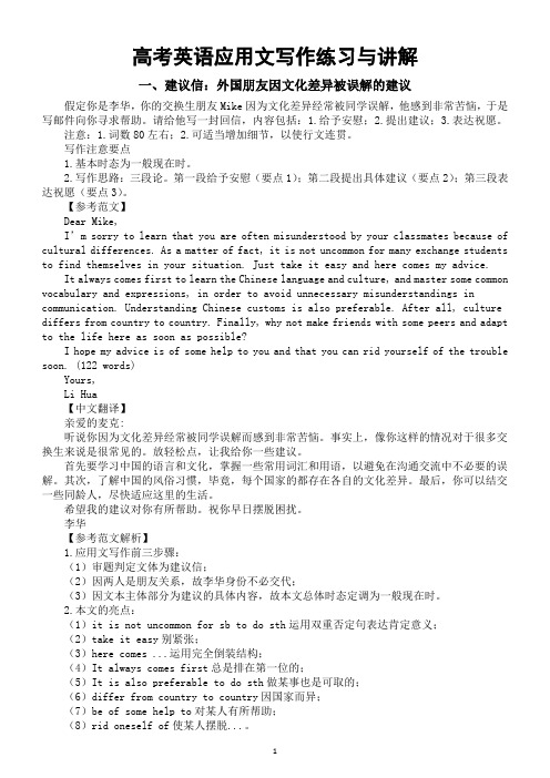 高中英语2024届高考复习应用文写作练习与讲解系列0928(共四篇)