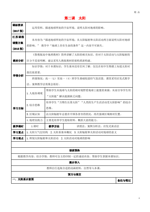 2019(新课标)高中地理 第一单元 宇宙地球 第二课 太阳导学案 鲁教版必修1