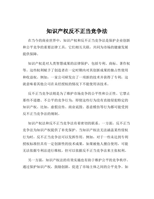 知识产权反不正当竞争法