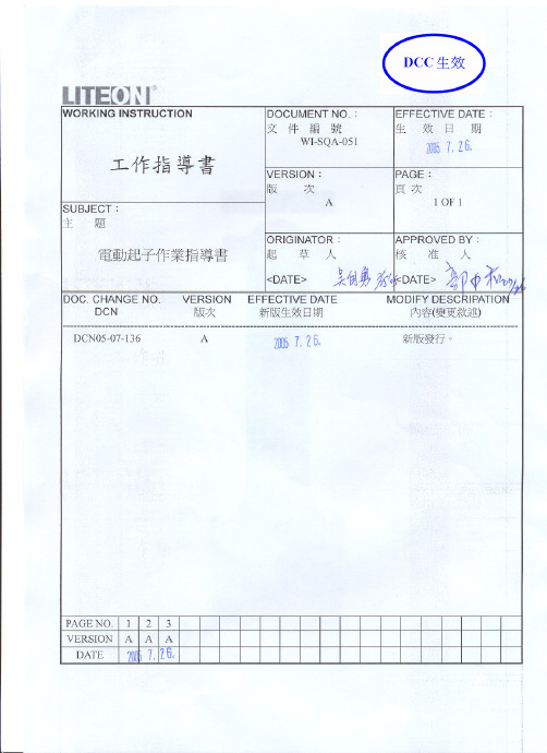 电动起子作业指导书