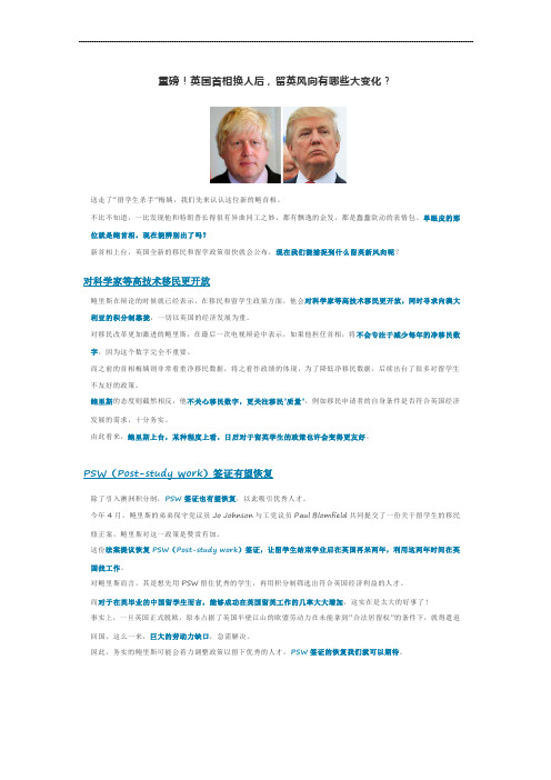 重磅!英国首相换人后,留英风向有哪些大变化？