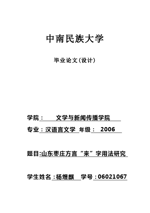 山东枣庄方言“来”字用法研究 电子档