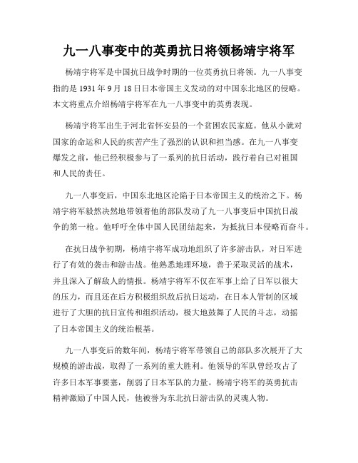 九一八事变中的英勇抗日将领杨靖宇将军