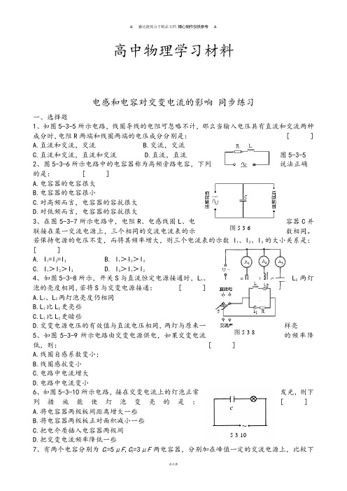 人教版高中物理选修3-2电感和电容对交变电流的影响同步练习(4).docx