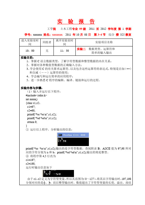 C程序设计实验二实验报告