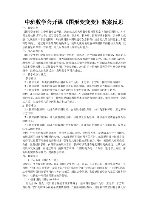 中班数学公开课《图形变变变》教案反思