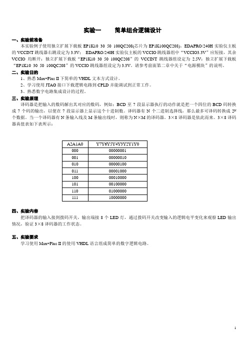 EDA技术实验报告书写参考资料