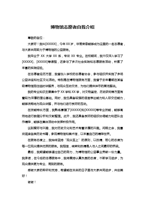 博物馆志愿者自我介绍