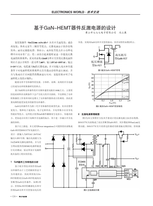 基于GaN-HEMT器件反激电源的设计