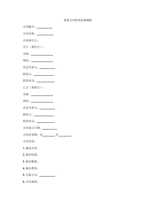 纸质合同管理表格模板