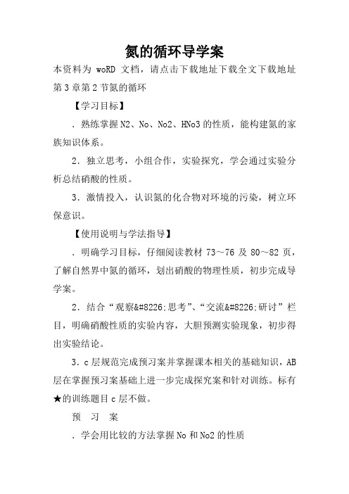 氮的循环导学案
