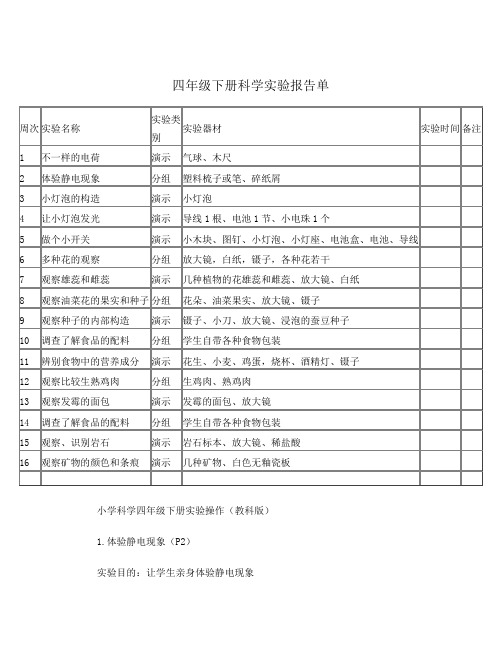 四年级下册科学实验报告单