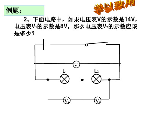 电压练习题ppt课件