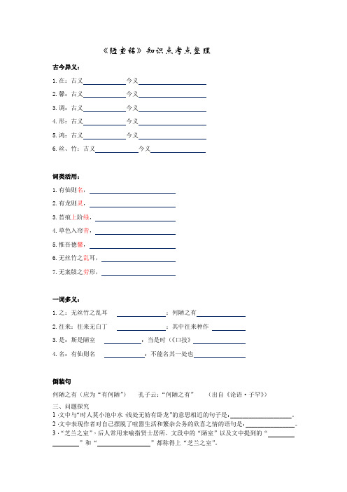 《陋室铭》知识点梳理附答案