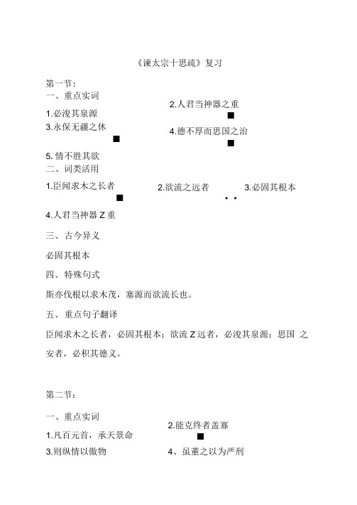 《谏太宗十思疏》知识点分段整理