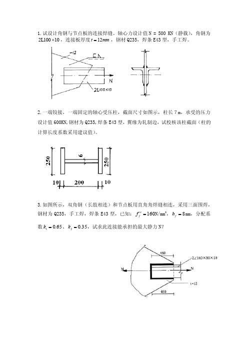 钢结构计算题