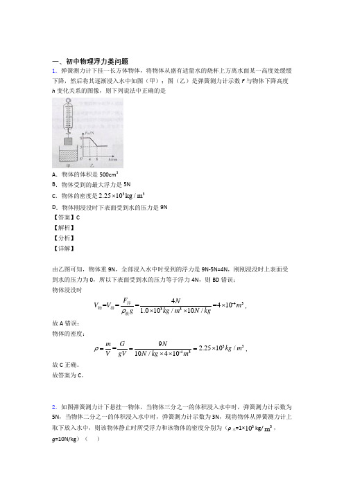 中考物理压轴题专题复习—浮力类问题的综合含详细答案