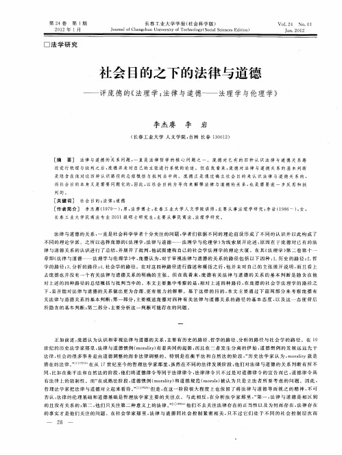 社会目的之下的法律与道德——评庞德的《法理学：法律与道德———法理学与伦理学》