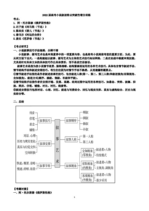 2022届高考语文二轮复习 小说叙述特点突破性增分训练