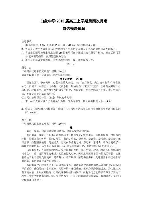 浙江省乐清市白象中学2013届高三上第四次英语月考自选模块试题及答案