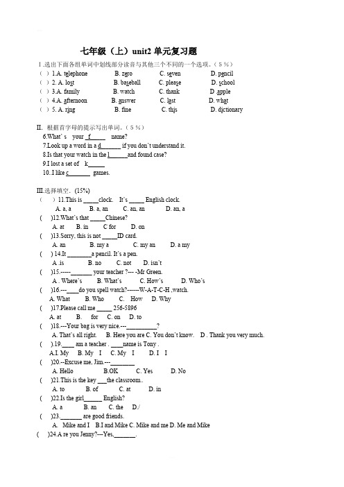 人教版(五四制)七年级上册英语Unit2单元复习题含答案