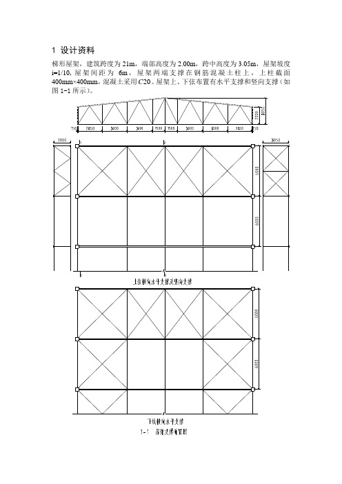 21米跨度钢结构课程设计