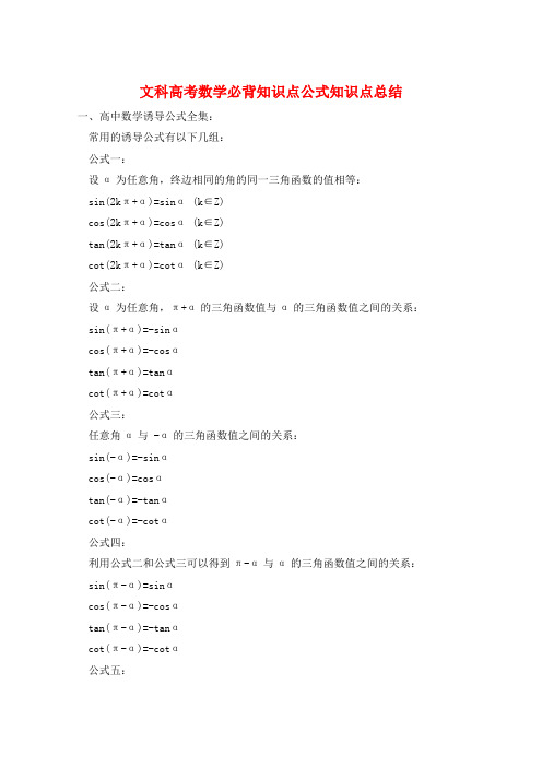 文科高考数学必背知识点公式知识点总结  