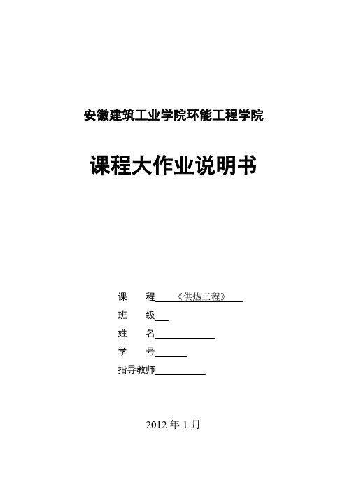 某小区换热站及室外热网方案设计