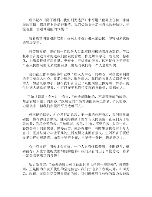 《除了胜利,我们别无选择》读后感1000字