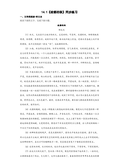 《故都的秋》同步练习+2022-2023学年统编版高中语文必修上册