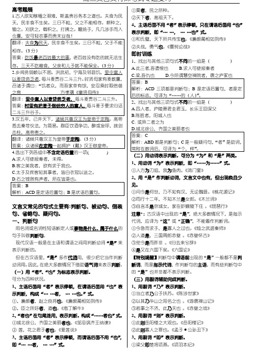 高三文言文特殊句式专题复习