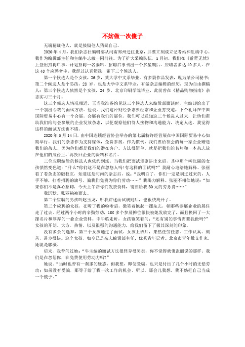 高中语文 阅读之做人与处世 不妨做一次傻子素材