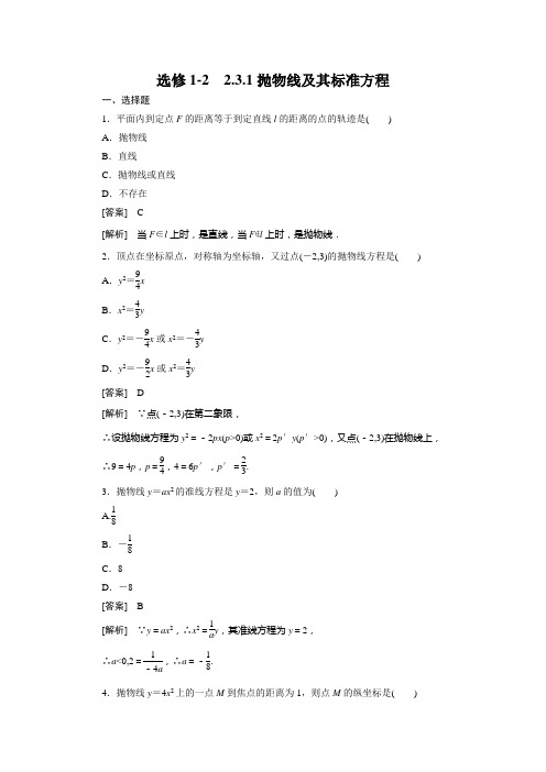 1、2-3-1抛物线及其标准方程