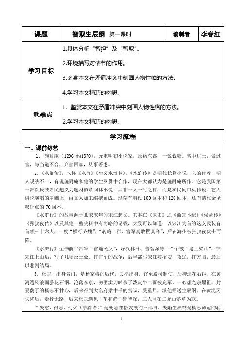 智取生辰纲学生案一