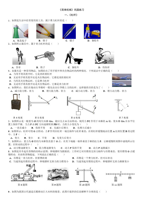 八年级物理下册《简单机械》巩固练习