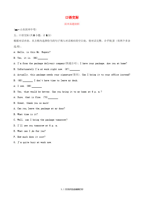 山东省滨州市2019年中考英语题型专项复习 题型五 口语交际真题剖析