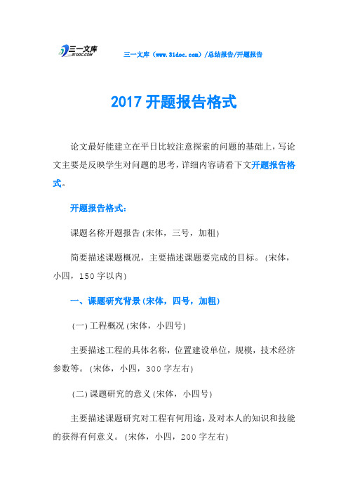 2017开题报告格式