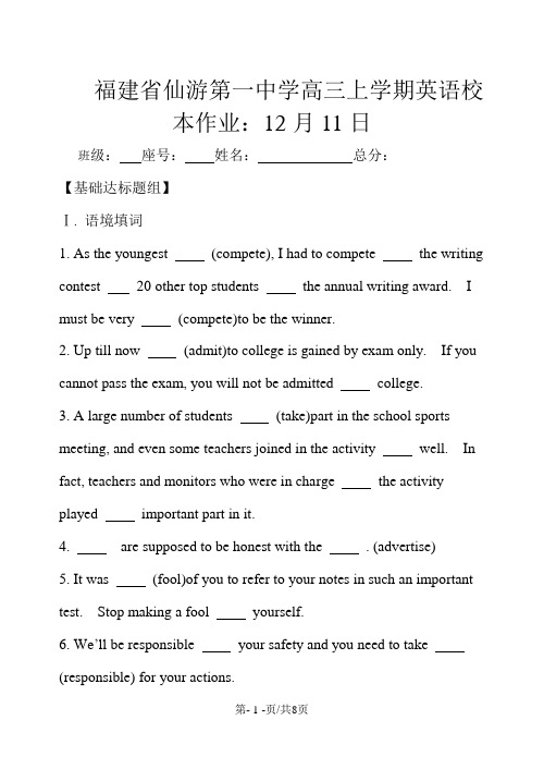 福建省仙游第一中学高三上学期英语校本作业：12月11日